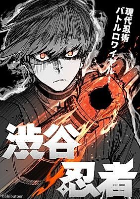 Cover image for Shibuya Ninja