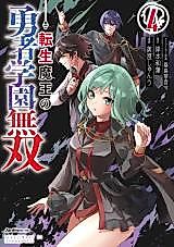 Cover image for Peerless Reincarnated Demon Lord in Hero Academy
