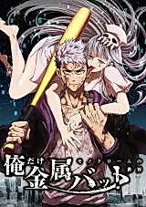 Cover image for Reincarnated With a Metal Bat ~Surviving the Monochrome Madness~