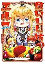 Cover image for Gluttonous Elf