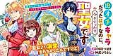 Cover image for Deochi Chara Datta Hazu na no ni, Imaya Sukkari Seijo desu