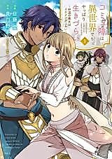 Cover image for Komyushou wa Isekai demo Yappari Ikizurai: Sabaku no Majo wa Ikemen ga Kowai