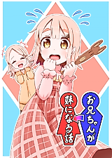 Cover image for A Story in Which an Older Brother Becomes a Little Sister