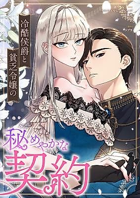 Cover image for The Ruthless Marquis and the Poor Lady’s Secret Contract