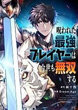 Cover image for The Cursed Strongest Player Rules the World
