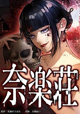 Cover image for Narakuso