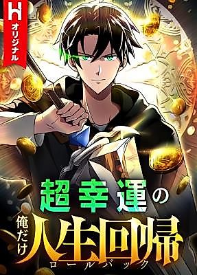 Cover image for Because I'm Super Lucky, I Got a Second Chance at Life