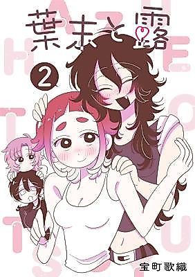 Cover image for Hazue and Tsuyu