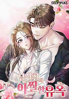 Cover image for A Male Friend's Thrilling Temptation