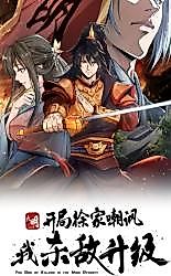Cover image for Daming: Ridiculed by Xu Family at the Beginning, I Killed My Enemies to Level Up