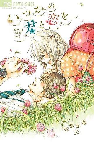 Cover image for Back to First Love