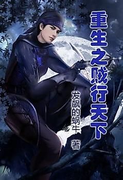 Cover image for Rebirth of the Thief Who Roamed The World