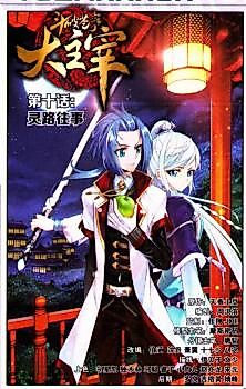 Cover image for The Great Ruler