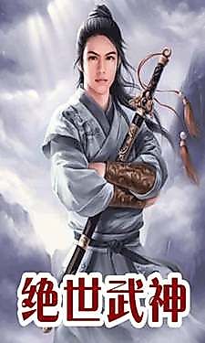Cover image for Peerless Martial God