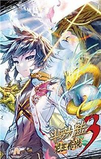 Cover image for Soul Land 3: Legend of the Dragon King