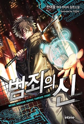 Cover image for God of Crime