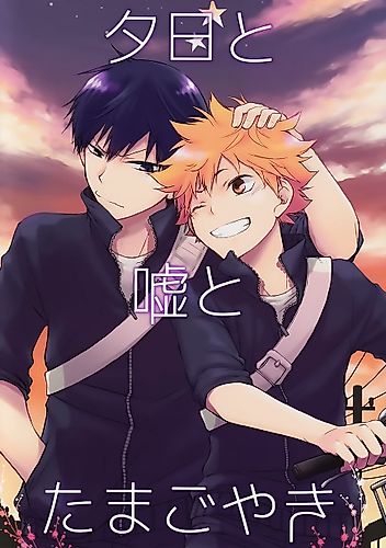 Cover image for Haikyu!! dj - Sunsets and Lies and Tamagoyaki