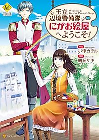 Cover image for Ouritsu Henkyou Keibitai Nigaoeya e Youkoso!