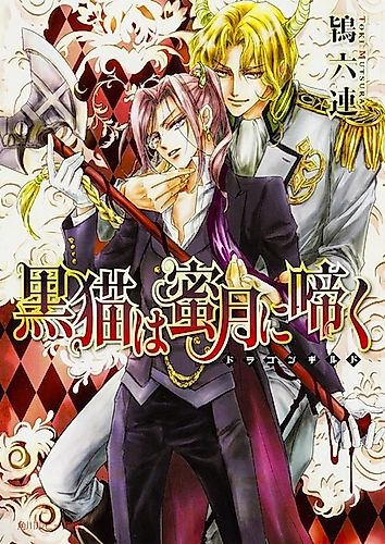 Cover image for Kuroneko wa Mitsugetsu ni Naku: Dragon Guild