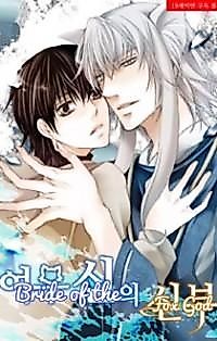 Cover image for Bride of the Fox God (Kei)