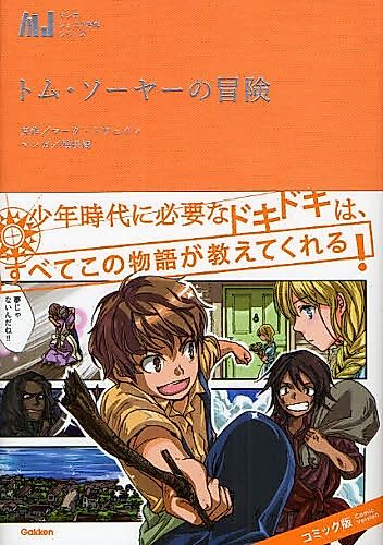 Cover image for Tom Sawyer no Bouken (SHIROSAKI Aya)