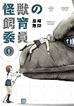 Cover image for Monster Tamer Girls