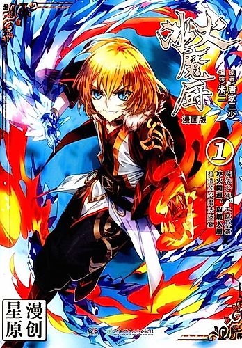 Cover image for The Magic Chef of Ice and Fire