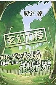 Cover image for Bringing A Farm To Mess Around In Another World