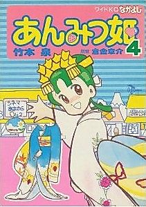Cover image for Princess Anmitsu