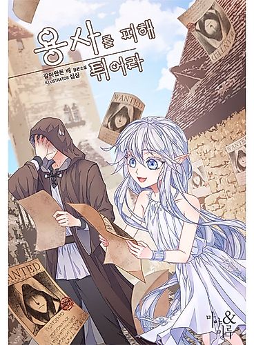 Cover image for Running Away From the Hero!