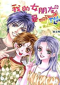 Cover image for My Girlfriend Is a He