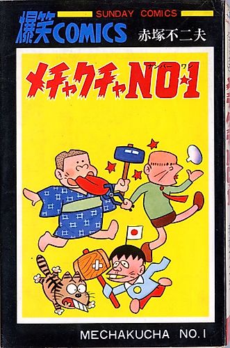 Cover image for Mechakucha No. 1