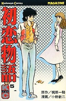 Cover image for First Love Story