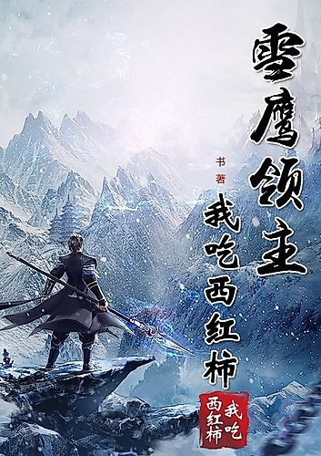 Cover image for Lord Xue Ying