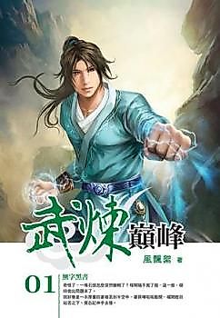 Cover image for Martial Peak