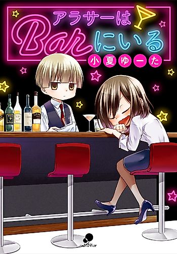 Cover image for Arasaa wa Bar ni Iru