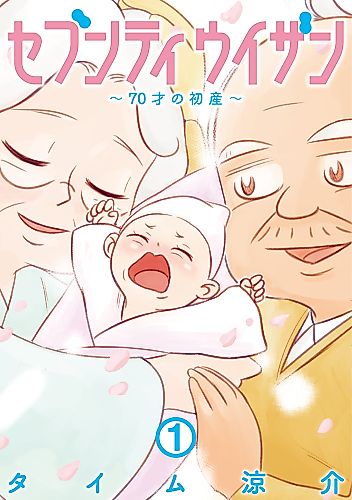 Cover image for Seventy Uizan