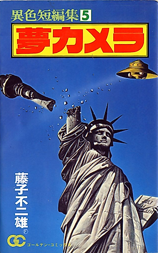 Cover image for Yume Camera
