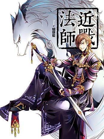 Cover image for Virtual World: Close Combat Mage