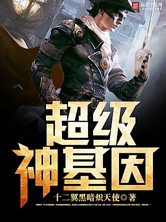 Cover image for Super God Gene