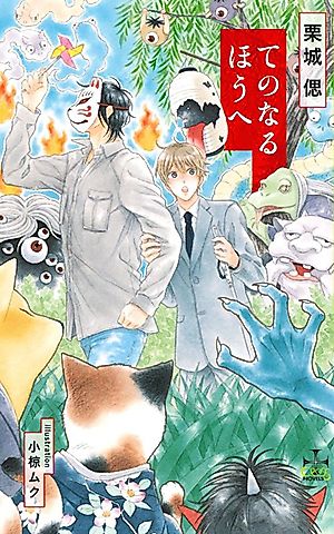 Cover image for Tenonaru Hou e