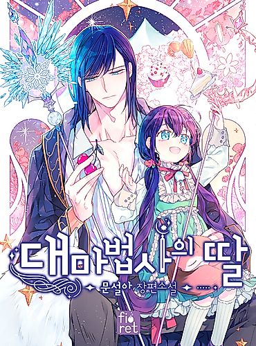 Cover image for The Archmage's Daughter