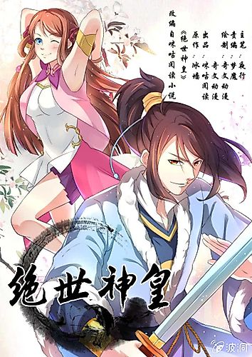 Cover image for Peerless Heavenly Emperor