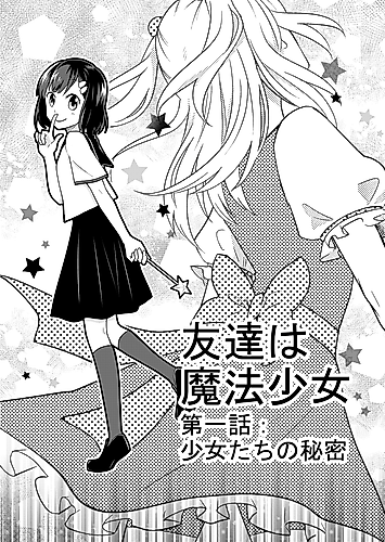 Cover image for My Friend is a Magical Girl
