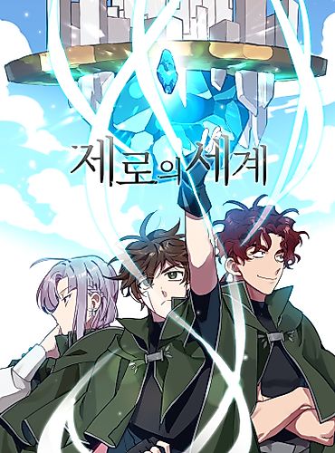 Cover image for Zero's World