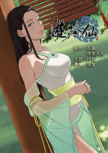 Cover image for Tales of the Wandering Immortal