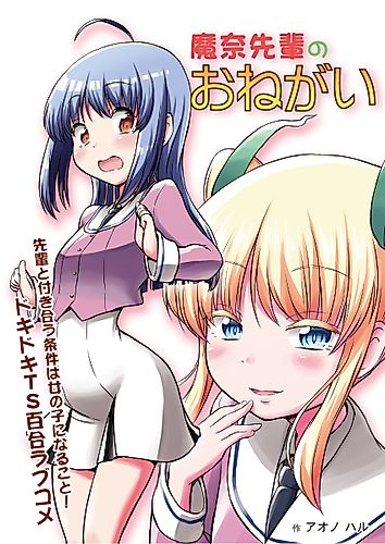 Cover image for Mana-senpai's Request