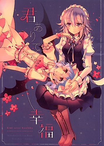 Cover image for Touhou Project dj - I'm Happy that You're Here