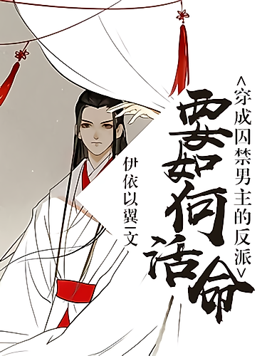 Cover image for How to Survive As a Villain