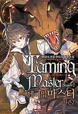 Cover image for The Taming Master